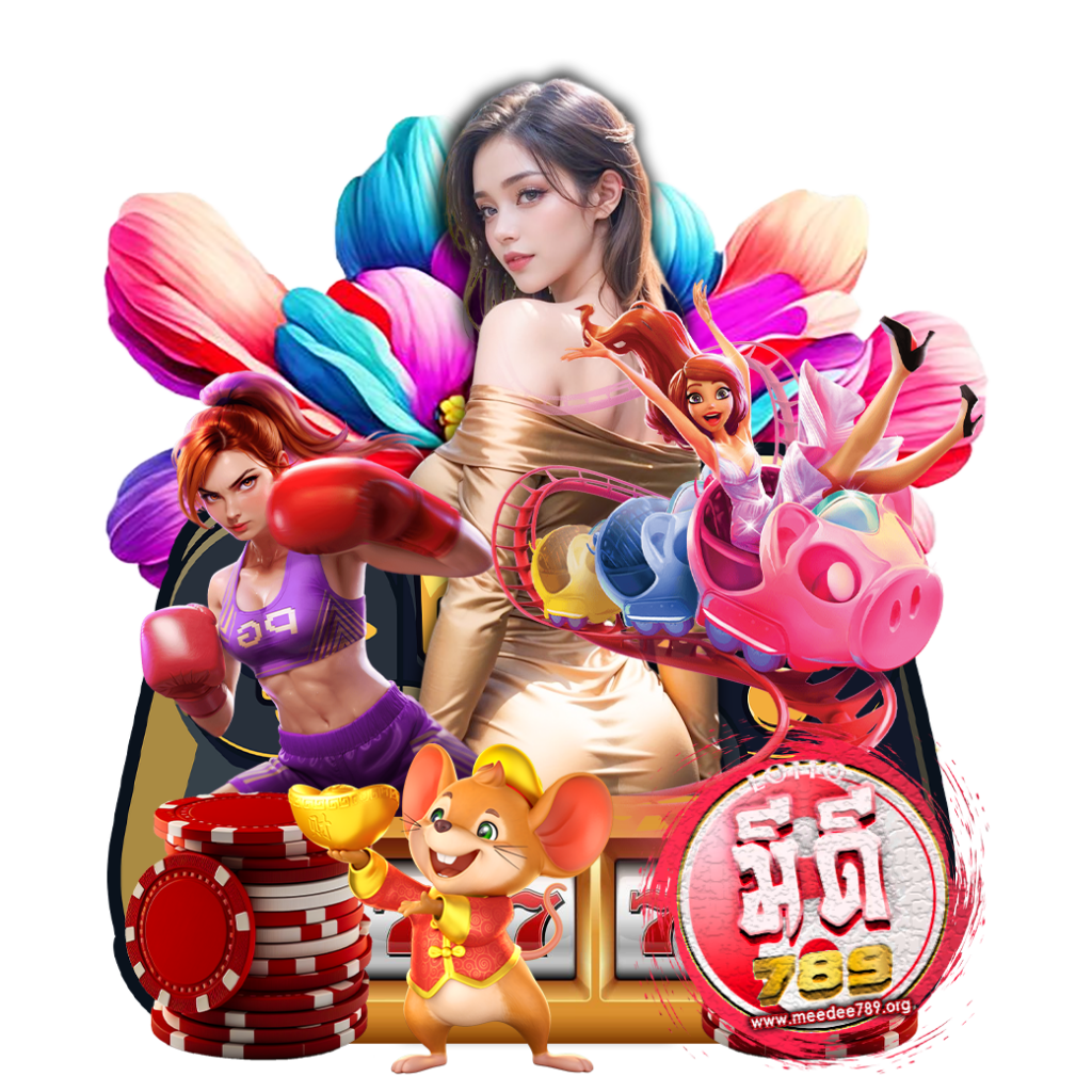meedee789 ทดลองเล่น